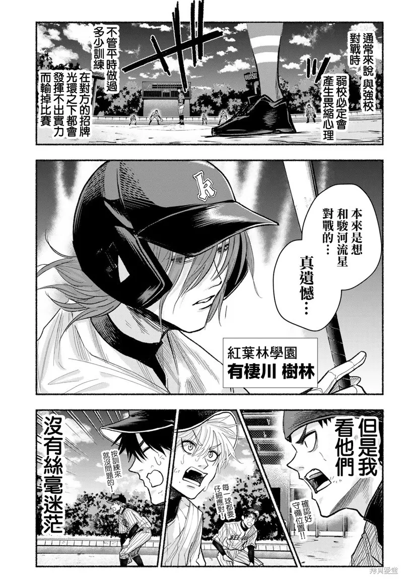 駿河流星,第20話,第5张
