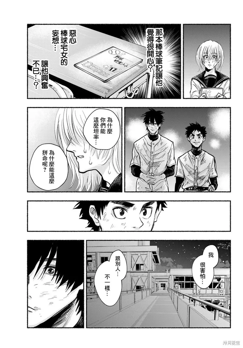 駿河流星,第13話,第15张