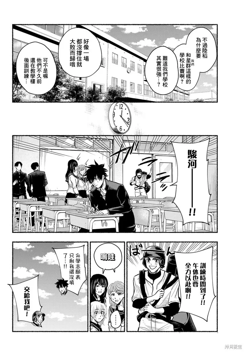 駿河流星,第13話,第2张