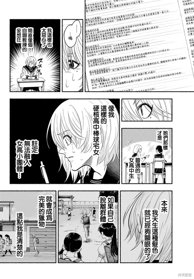駿河流星,第13話,第6张