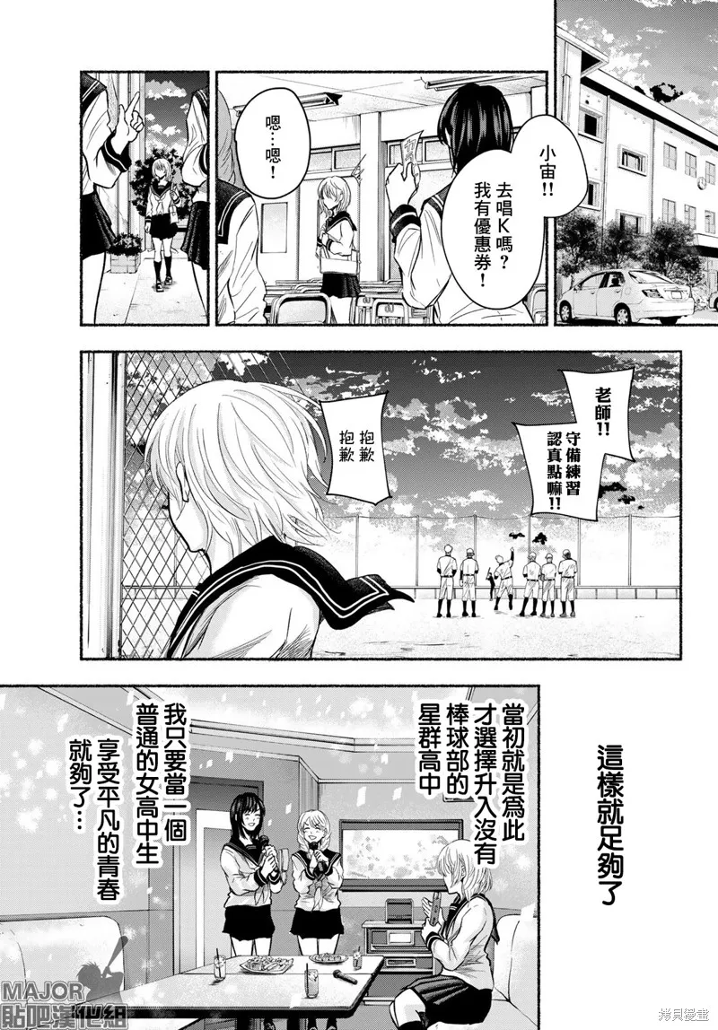 駿河流星,第13話,第7张