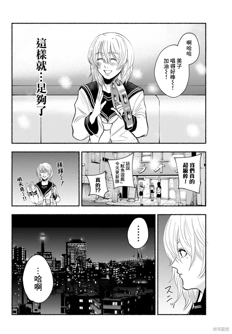 駿河流星,第13話,第8张