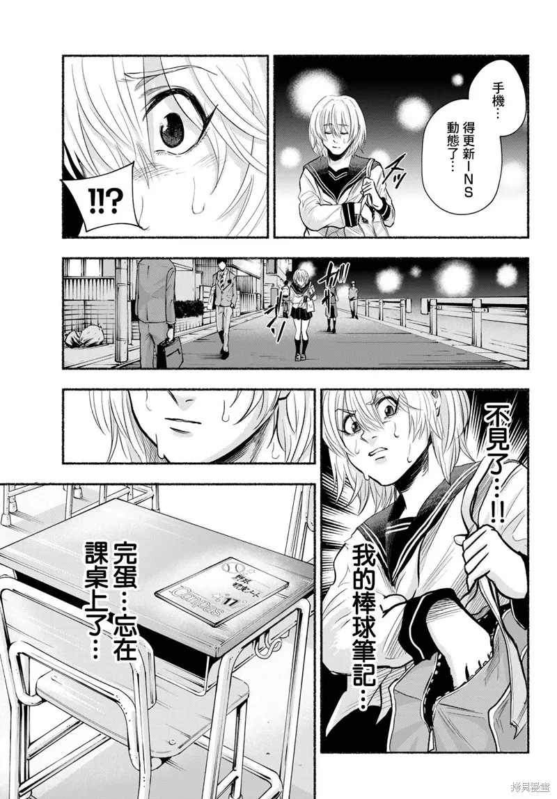 駿河流星,第13話,第9张