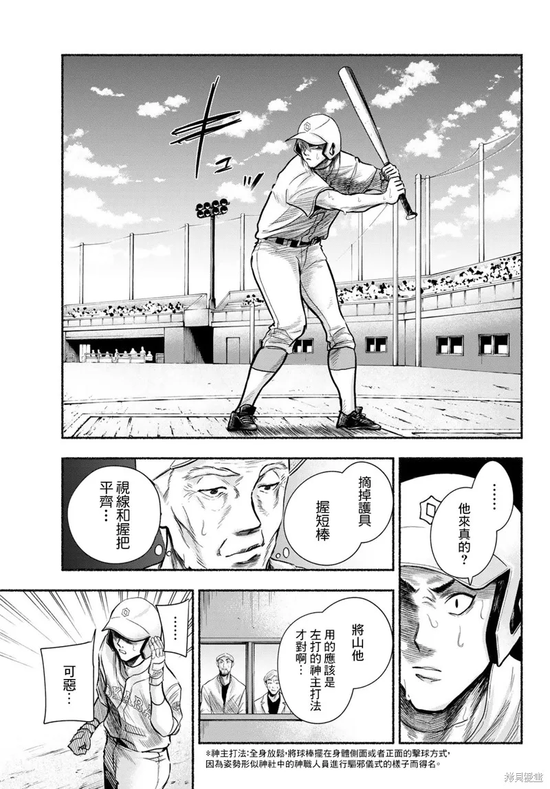 駿河流星,第11話,第10张