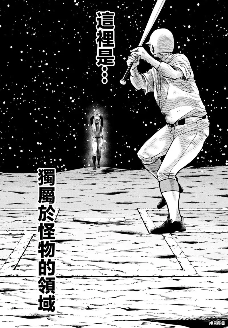 駿河流星,第11話,第13张