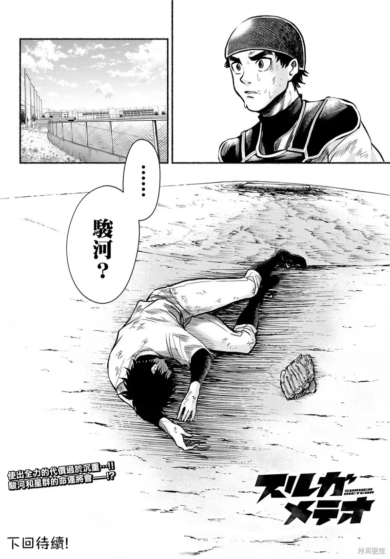 駿河流星,第11話,第19张
