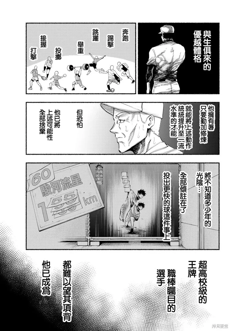 駿河流星,第11話,第5张