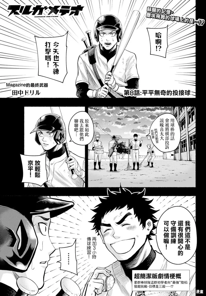 駿河流星,第08話,第1张