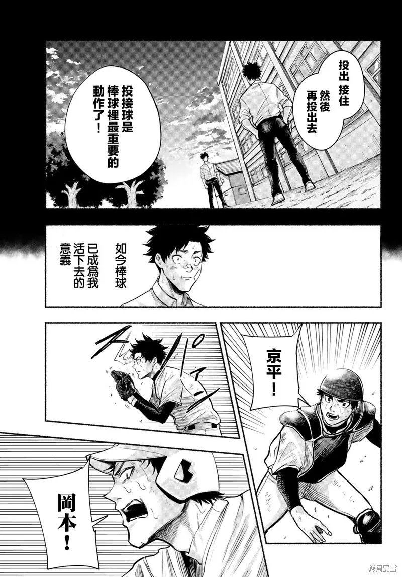 駿河流星,第08話,第13张