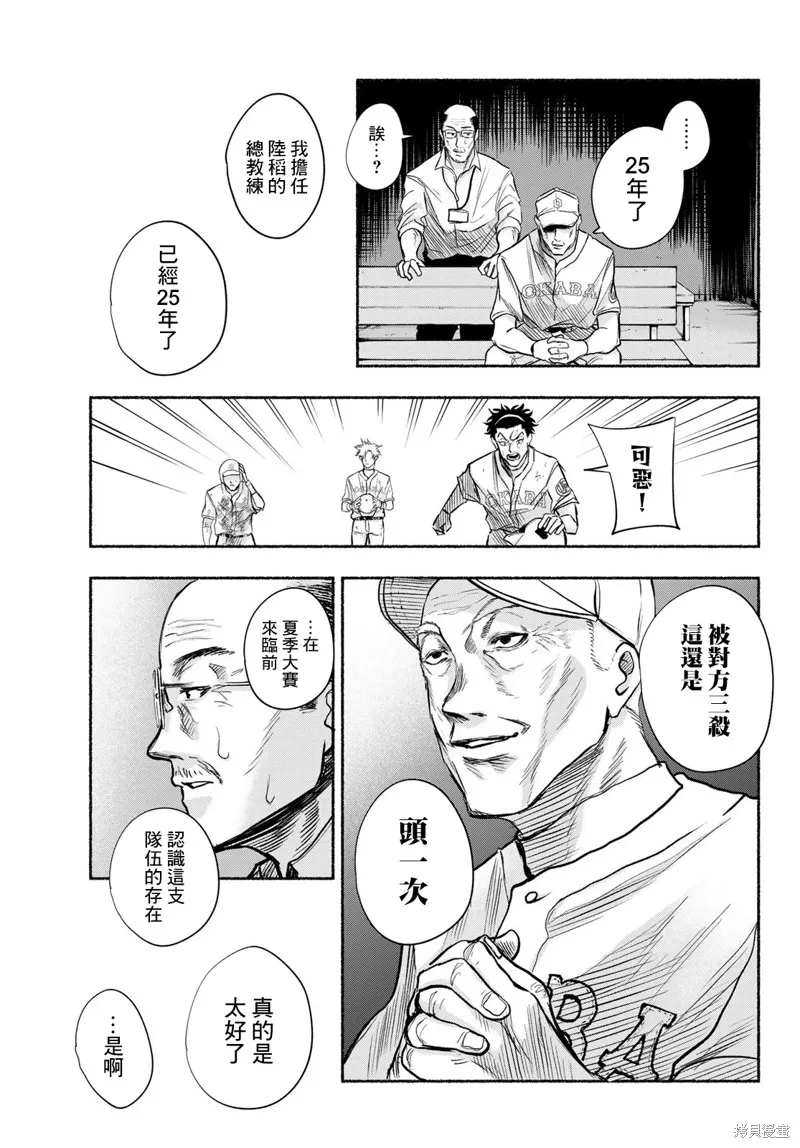 駿河流星,第08話,第19张