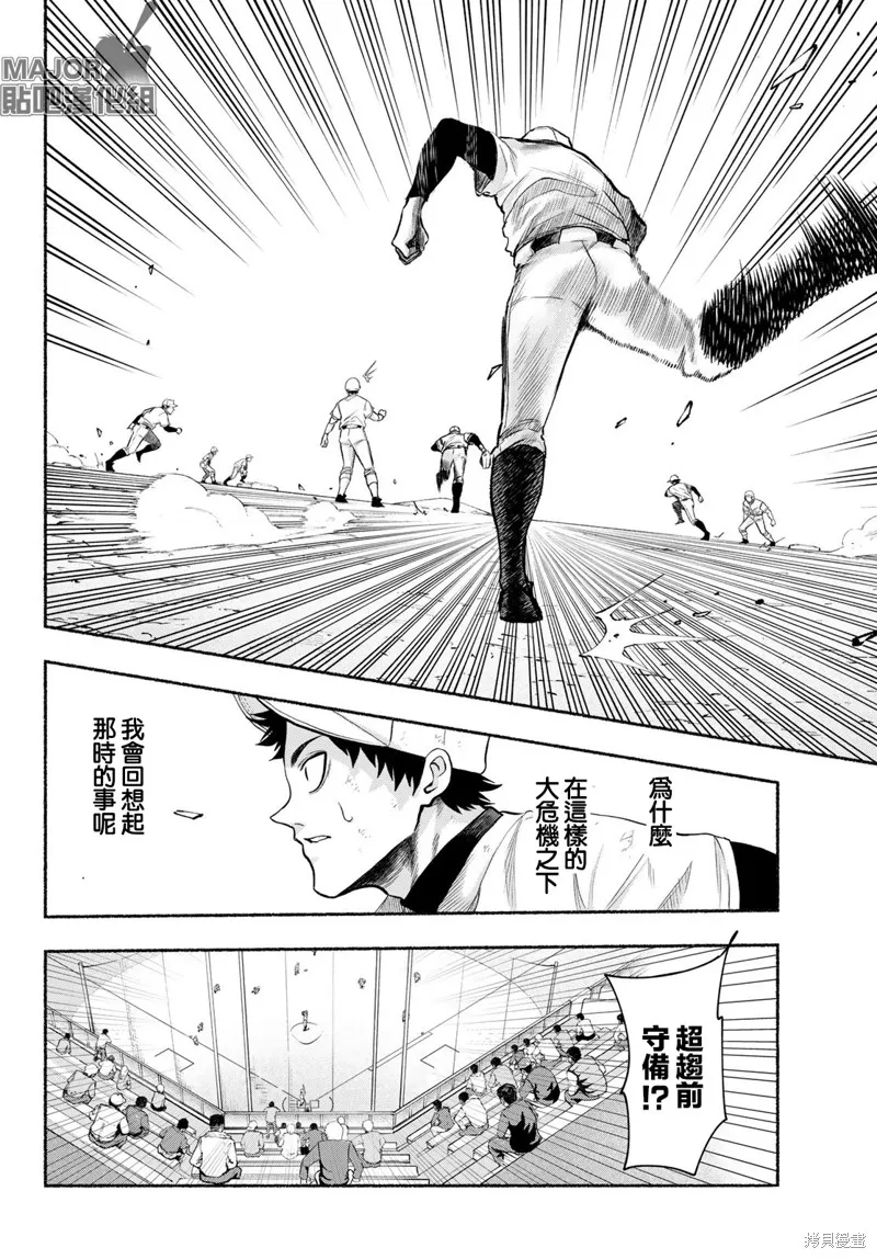 駿河流星,第08話,第2张