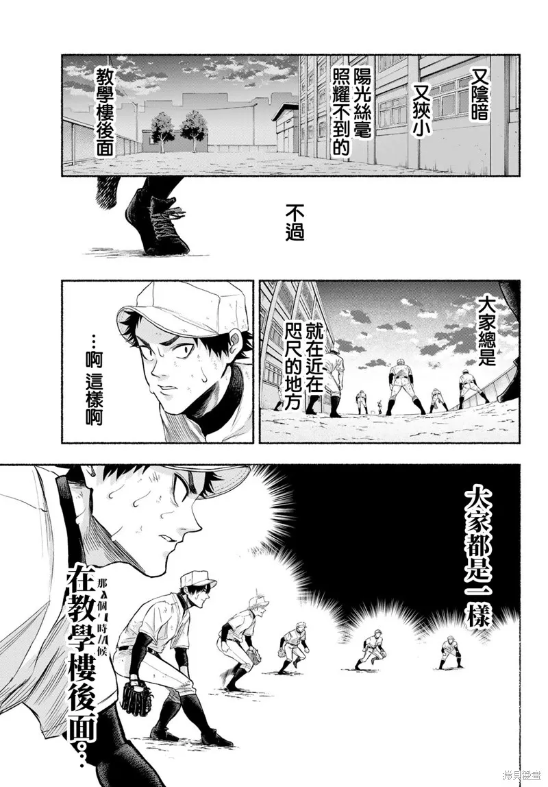 駿河流星,第08話,第3张