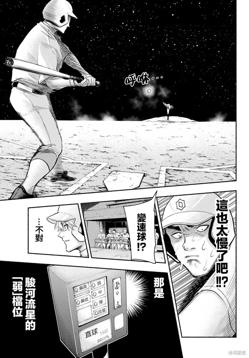 駿河流星,第08話,第5张