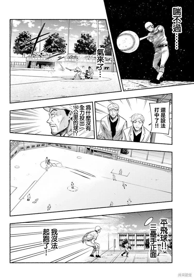 駿河流星,第08話,第6张