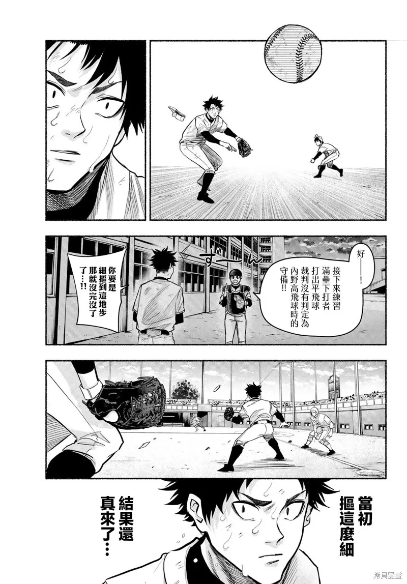 駿河流星,第08話,第7张
