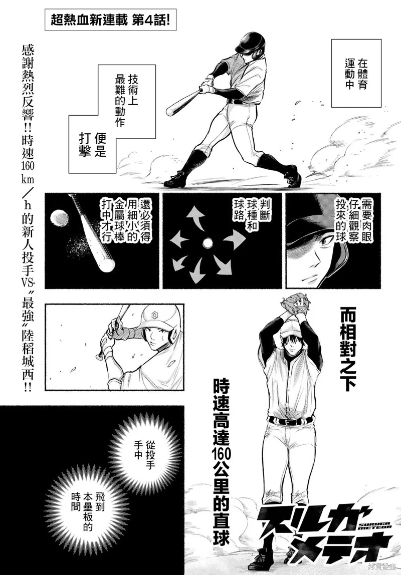 駿河流星,第04話,第1张