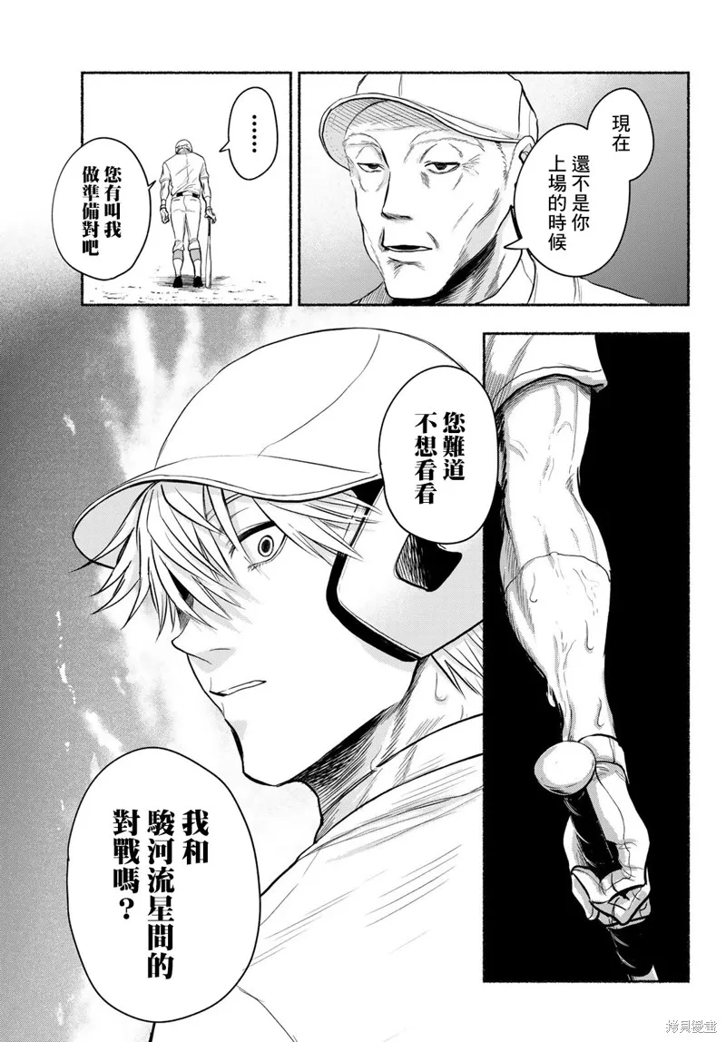 駿河流星,第04話,第11张