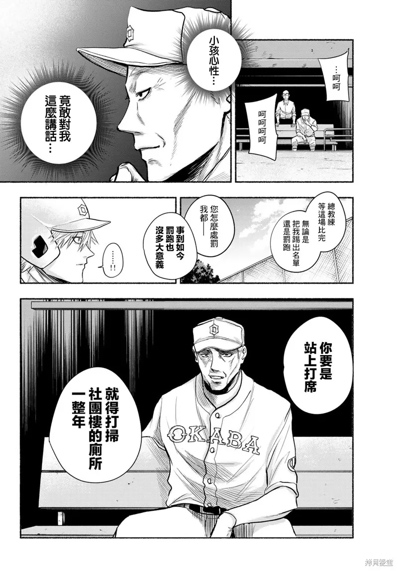 駿河流星,第04話,第12张