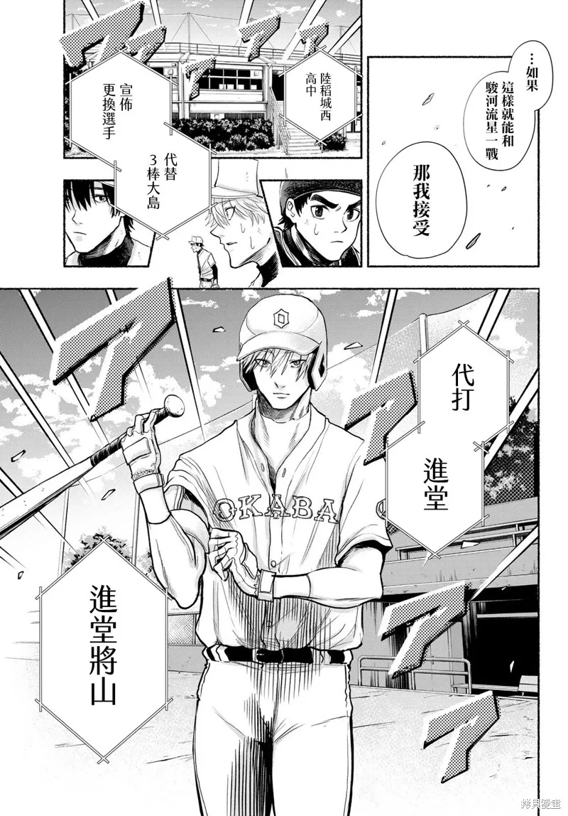 駿河流星,第04話,第13张