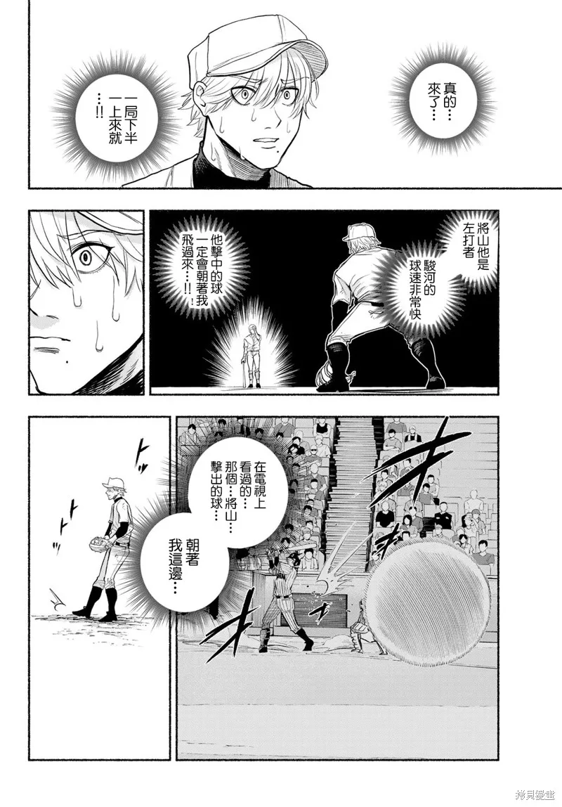 駿河流星,第04話,第14张