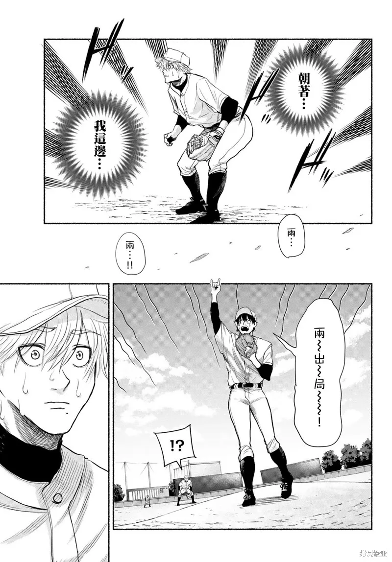 駿河流星,第04話,第15张