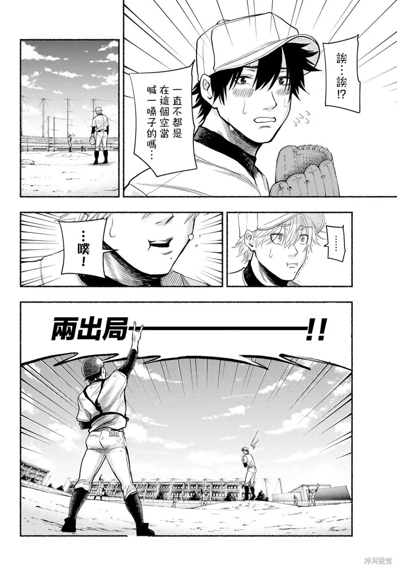駿河流星,第04話,第16张