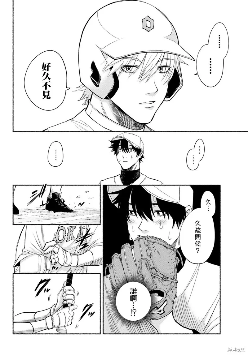 駿河流星,第04話,第18张