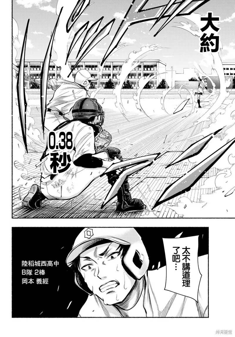 駿河流星,第04話,第2张