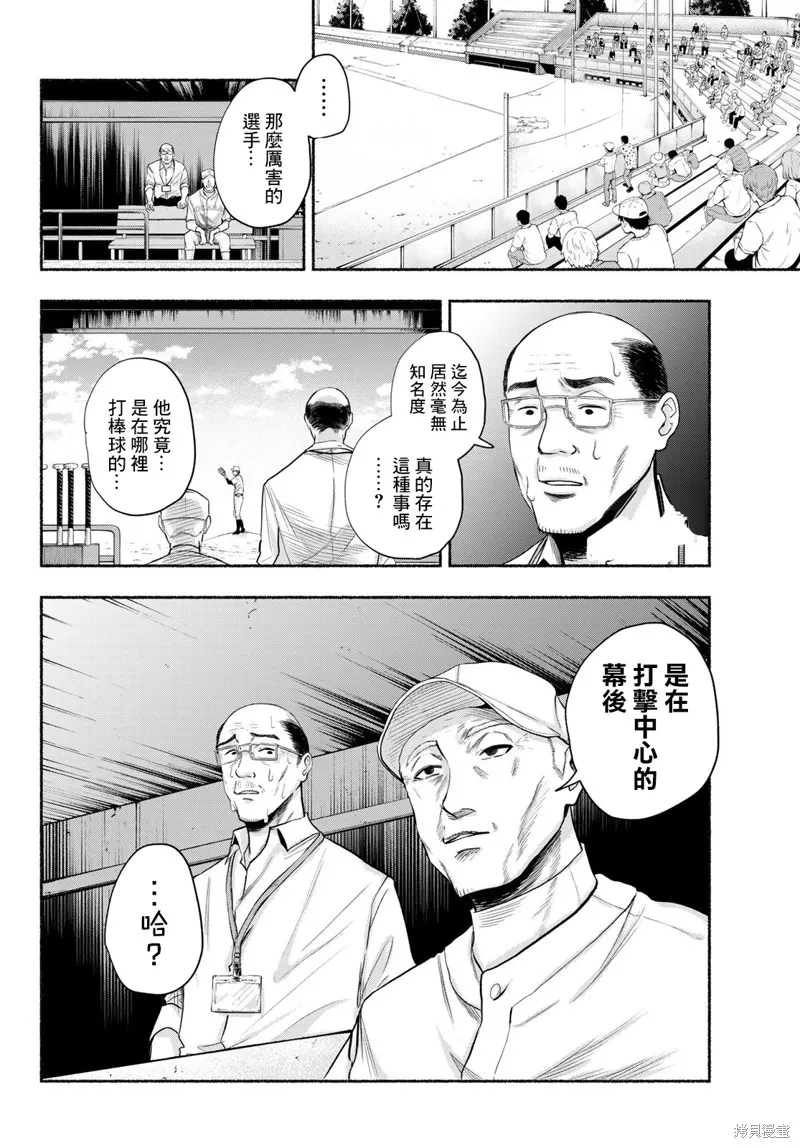駿河流星,第04話,第4张