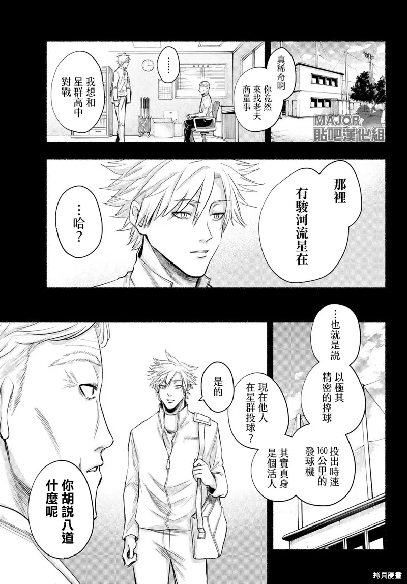 駿河流星,第04話,第5张