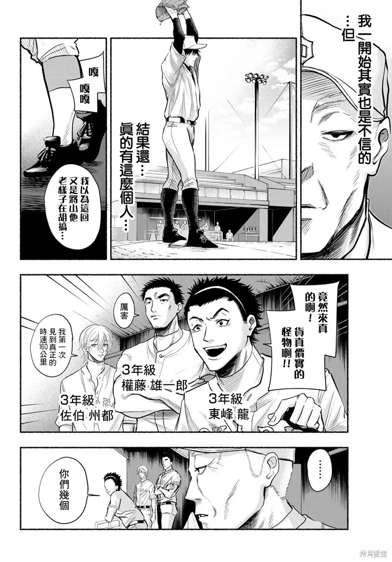 駿河流星,第04話,第6张