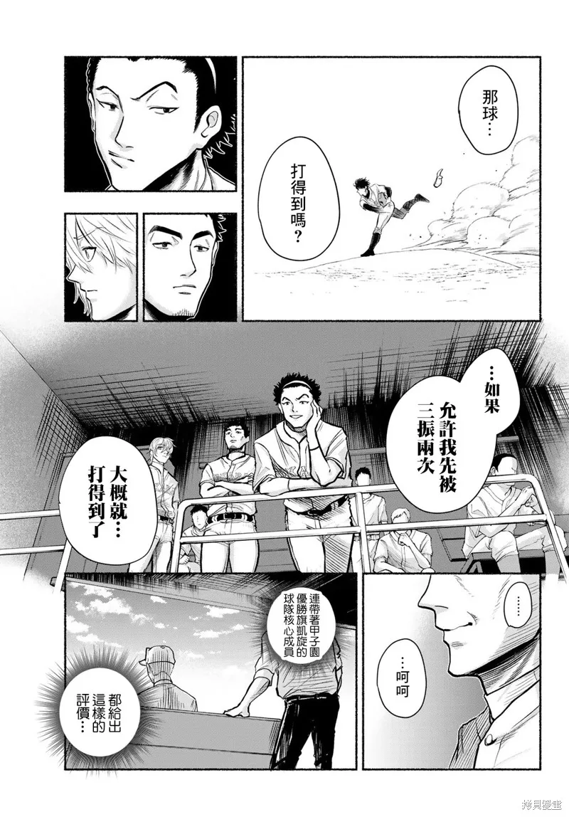 駿河流星,第04話,第7张