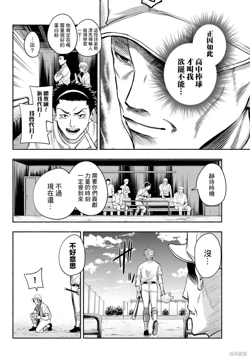 駿河流星,第04話,第8张