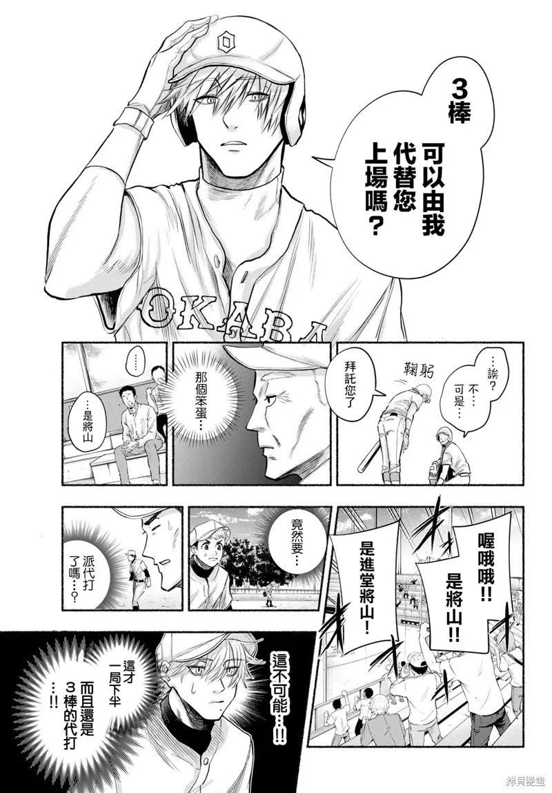 駿河流星,第04話,第9张