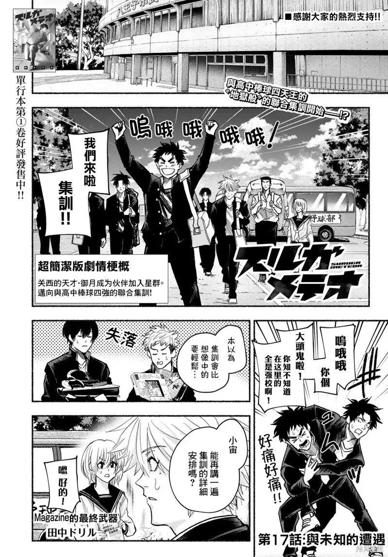 駿河流星,第17話,第1张