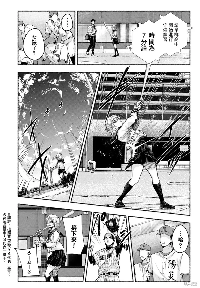 駿河流星,第17話,第11张