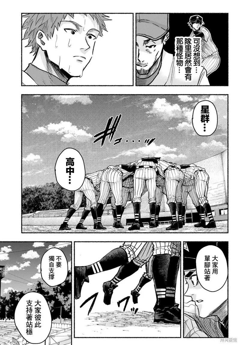 駿河流星,第17話,第13张
