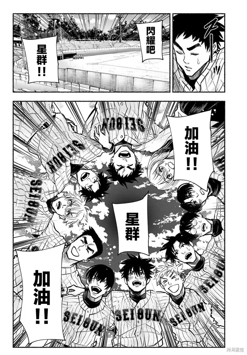駿河流星,第17話,第14张