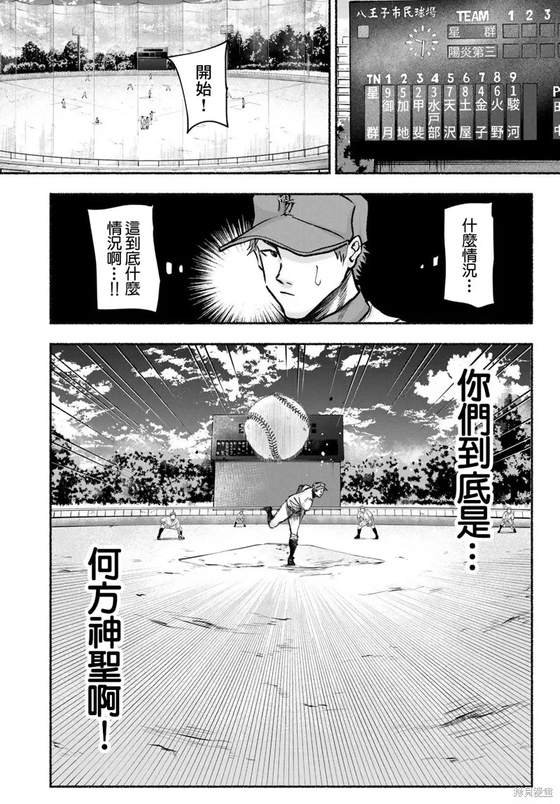 駿河流星,第17話,第15张