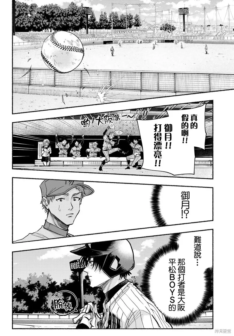 駿河流星,第17話,第18张