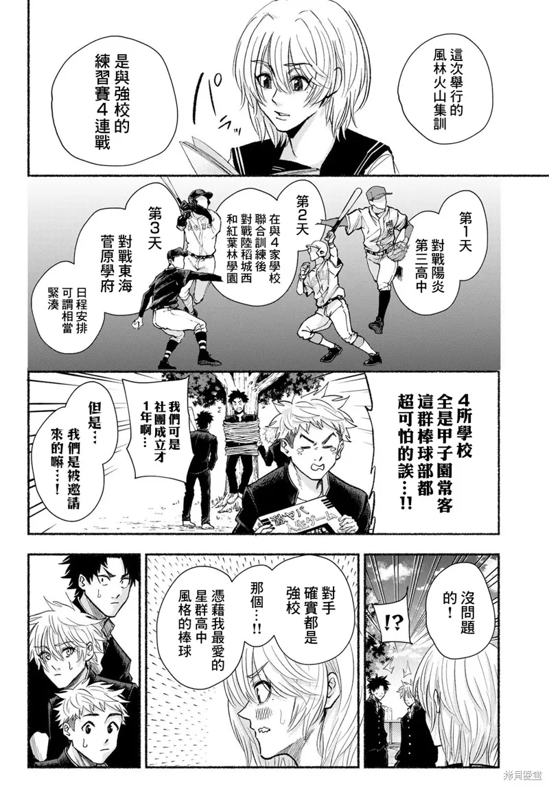 駿河流星,第17話,第2张
