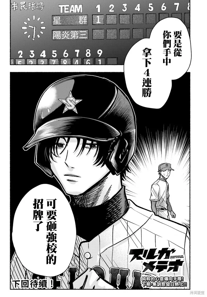 駿河流星,第17話,第20张
