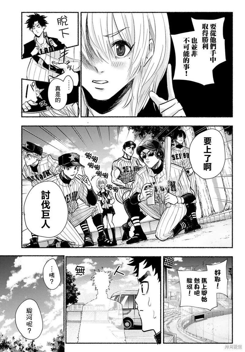 駿河流星,第17話,第3张