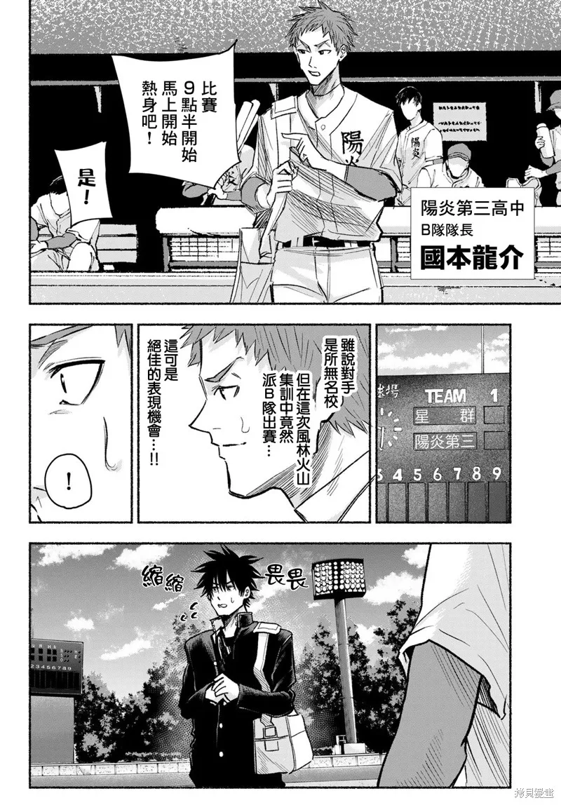 駿河流星,第17話,第4张