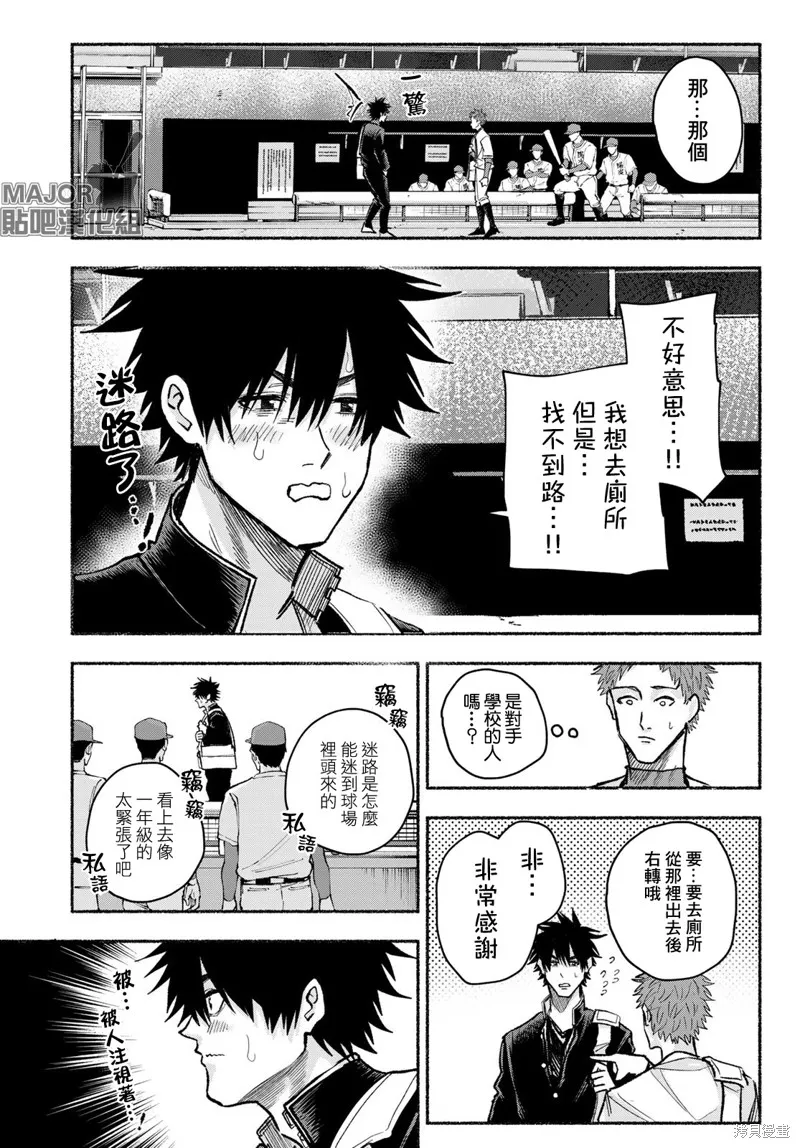 駿河流星,第17話,第5张