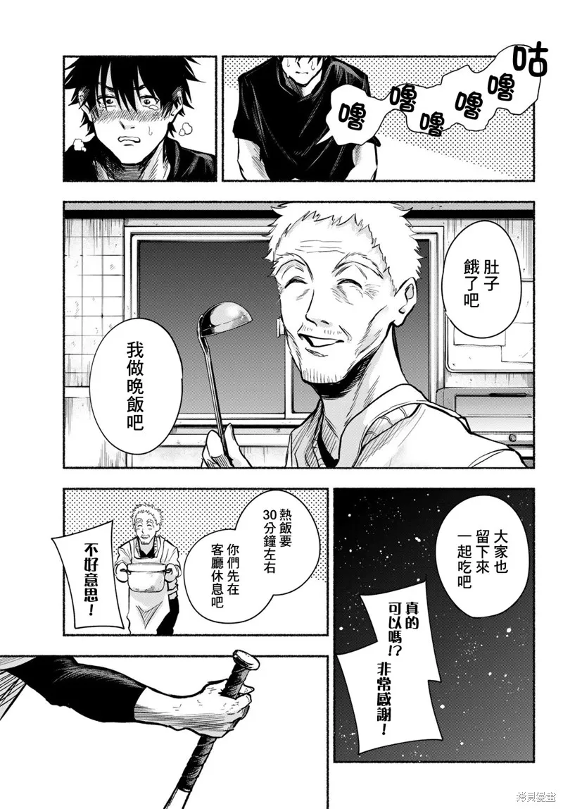 駿河流星,第12話,第20张