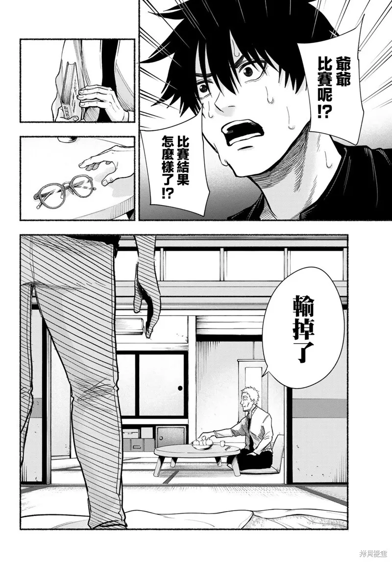 駿河流星,第12話,第5张