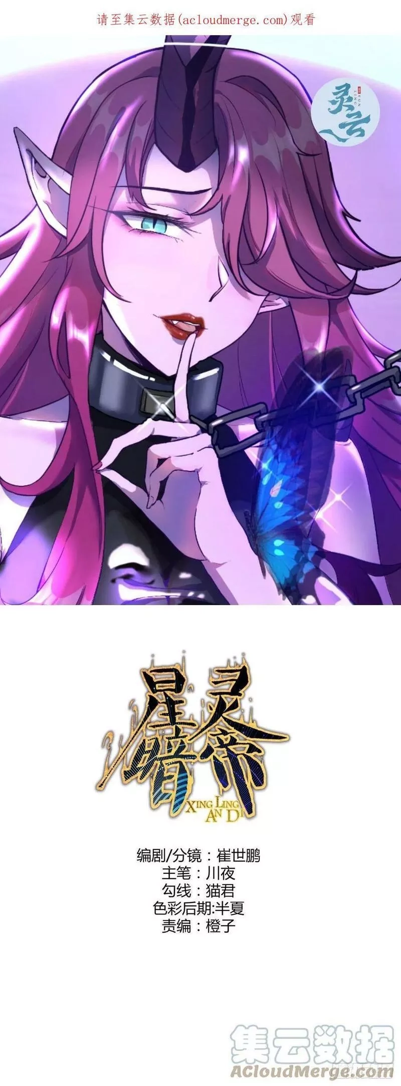 星灵暗帝,第238话：魅魔派对,第1张