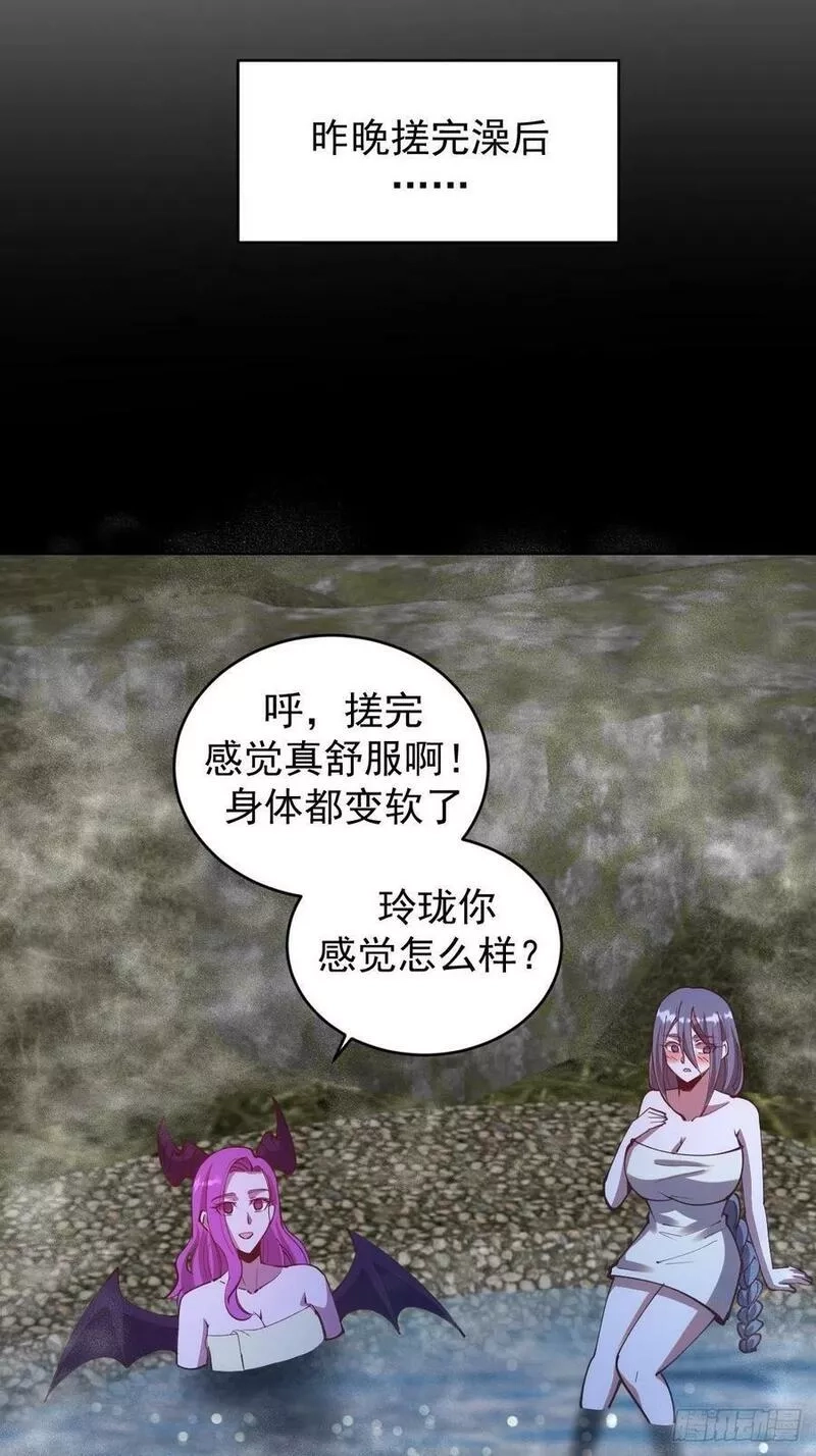 星灵暗帝,第238话：魅魔派对,第18张