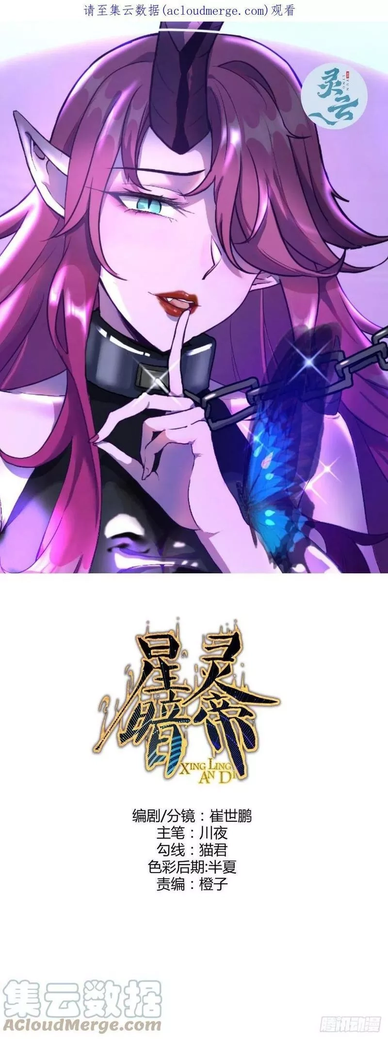 星灵暗帝,第238话：魅魔派对,第39张